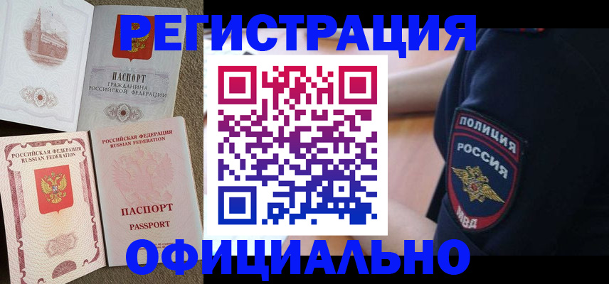 прописка для военкомата в Инте