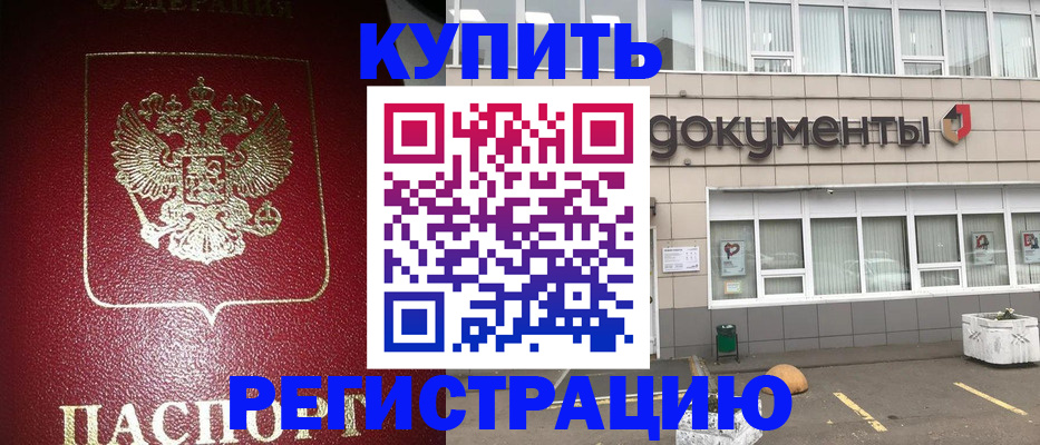 временная регистрация для школы в Инте